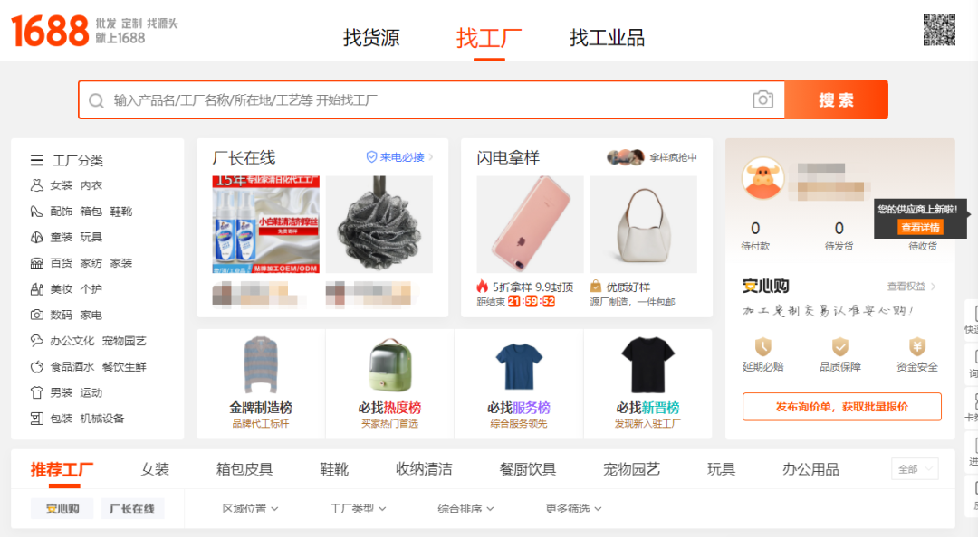 1688大澤云ERP:重視搜索流量,現貨交易快速破零!1688新手必看