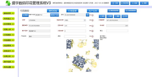數碼印花erp管理系統,為數碼印花企業量身定制