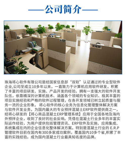 周口攪拌站ERP系統(tǒng)選擇與業(yè)務(wù)系統(tǒng)定制指南